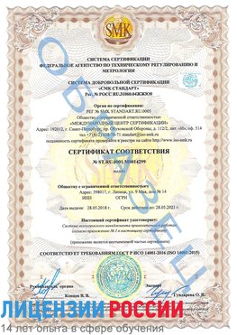 Образец сертификата соответствия Сертолово Сертификат ISO 14001